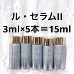 9,900円相当 資生堂 クレドポーボーテ ルセラムⅡ 3ml×5本のサムネイル
