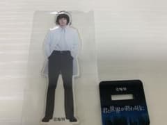 君と世界が終わる日に アクリルスタンド 滝藤賢一（梅様専用）のサムネイル