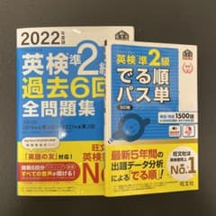 英検準2級でる順パス単 文部科学省後援のサムネイル