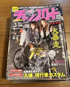 廃刊 チャンプロード 9月号 | Buyee 通販購入サポートサービス
