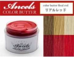 エンシェールズ カラーバター リアルレッドのサムネイル