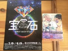 専用　宝石商リチャード氏　辻村 七子 / 雪広 うたこ　宝石展　チラシのサムネイル