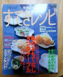 栗原はるみ すてきレシピ No.14 冬号のサムネイル