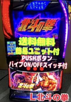 パチスロ L 北斗の拳 ケンシロウパネル ユニット付 スマスロ実機 ⭕️送料無料⭕️ スマスロ「北斗の拳 」ケンシロウパネル 送料無料 パチスロ実機 - メルカリ