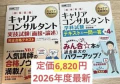 2026年最新！キャリアコンサルタント試験対策 2冊セット　自作単語帳付きのサムネイル