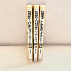 放課後ゆ〜れい部の事件ファイル 3冊セットのサムネイル