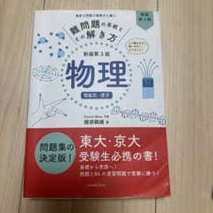 難問題の系統とその解き方 物理 電磁気・原子 難問題 難系統のサムネイル