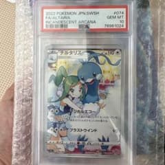 PSA10 ポケモンカード チルタリス CHR - メルカリ