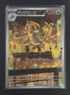 ポケモンカード ジャラランガ AR - 3