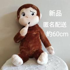 おさるのジョージ　スーパーラージぬいぐるみ むむむ　新品　未使用