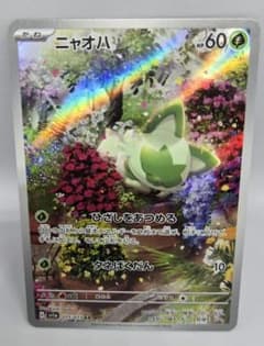 ニャオハ AR SV1a トリプレットビート 075/073のサムネイル