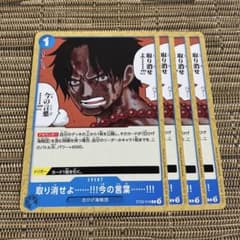 ワンピースカード 取り消せよ••••••!!!今の言葉••••••!!! 4枚 - メルカリ