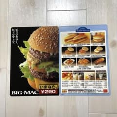 【バラ売り可】マクドナルド メニュー 下敷き セットのサムネイル