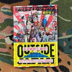 アウトサイド・ジャパン 日本のアウトサイダー・アートのサムネイル