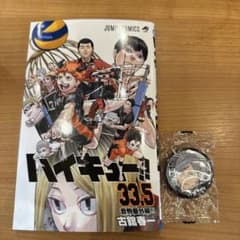 ハイキュー映画特典⭐︎オマケ付きのサムネイル