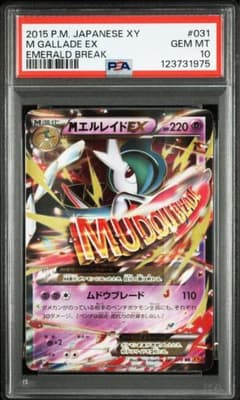RR MエルレイドEX PSA10】ポケモンカードゲーム 031/078 RR MエルレイドEX 【PSA10】ポケモンカードゲーム 031/078 メルカリ - ポケモンカードゲーム
