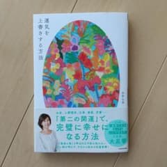 運気を上書きする方法のサムネイル