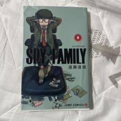 SPY×FAMILY 8巻 遠藤達哉のサムネイル