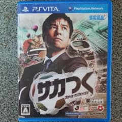 サカつく vitaのサムネイル