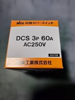 新品！！未使用！！DCS 3P 60A AC250V ブレーカー自動遮断装置のサムネイル