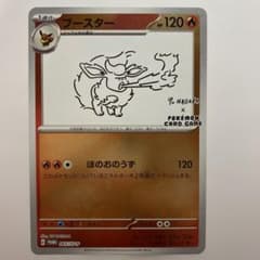 ポケカ ブースター YU NAGABA 長場雄 065/S-P 2023 プロモ - メルカリ