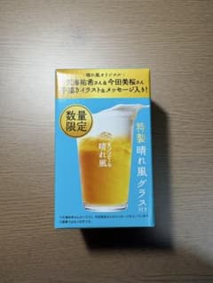 特製晴れ風グラス 数量限定のサムネイル