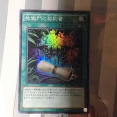 遊戯王 地獄門のサムネイル