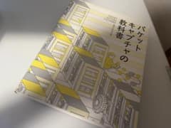 パケットキャプチャの教科書