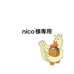 nico様専用 アクリルスタンドのサムネイル