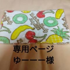 西野カナ　オリジナルタオル　フルーツのサムネイル