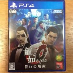 龍が如く0(PS4)のサムネイル