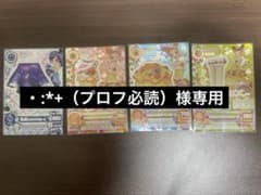 ・:*+（プロフ必読）様専用のサムネイル