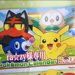 ポケモンカレンダー2017のサムネイル