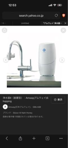 Amwayキッチン用浄水器『e SpringⅡ』 定価:170,840円のサムネイル