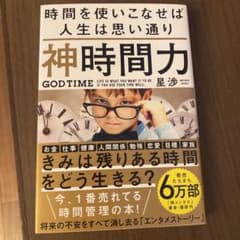 神時間力のサムネイル