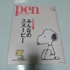 pen みんなのスヌーピーのサムネイル