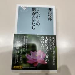 これからの供養のかたちのサムネイル