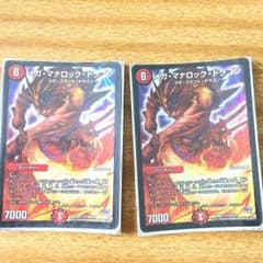 メガマナロックドラゴン二枚セットのサムネイル