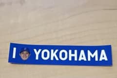 【松尾汐恩選手】横浜DeNAベイスターズ I☆YOKOHAMA 勝利のステッカーのサムネイル