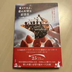 葉っぱ切り絵バースデーカード&12星座カードBOOK 覚えてるよ、君の大切な記…のサムネイル