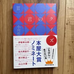君のクイズのサムネイル
