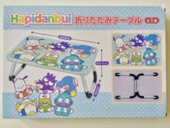 サンリオ はぴだんぶい 折りたたみテーブル　ヒンヤリブランケットのサムネイル