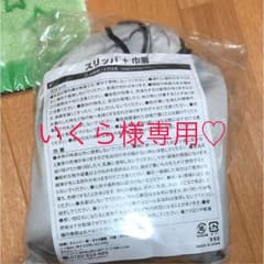 いくら様専用 スリッパ ＋巾着のサムネイル