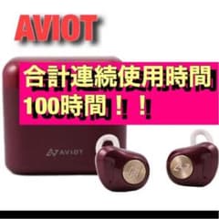 ※いこめ様専用※ aviot イヤフォン　TE-D01d ワイヤレスのサムネイル
