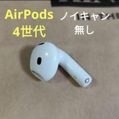 Apple AirPods 4世代 片耳 R 片方 右耳　ANC バラでの購入可 Apple AirPods 4世代 片耳 R 片方 右耳 ノイキャン無し 085 - メルカリ