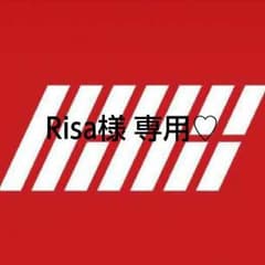 Risa様 専用♡のサムネイル