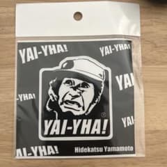 YAI-YHA! ステッカー 大間のマグロ漁師山本さんのサムネイル