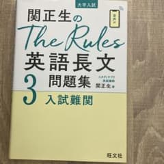 英語長文問題集　the rules 3のサムネイル