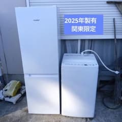 洗濯機　冷蔵庫　2点セット　2025年製有　高年式　生活家電　関東限定 洗濯機 冷蔵庫 2点セット 2025年製有 高年式 生活家電 関東限定 - メルカリ