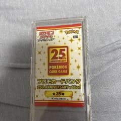 25th プロモパック お誕生日ピカチュウ 確定　25周年 未開封